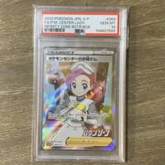 PSA10 ポケモンセンターのお姉さん 069/S-P プロモ SR - メルカリ