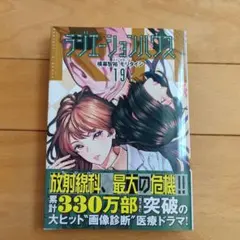 ラジエーションハウス 19