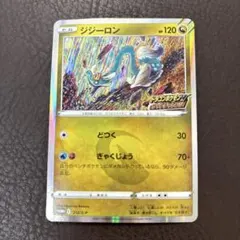 ポケモンカード　ジジーロン　こみやトモカズ　TomokazuKomiya プロモ