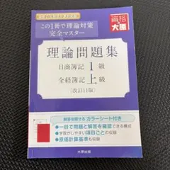 2026年最新】簿記 大原 1級の人気アイテム - メルカリ