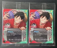 一番くじ　ワンピース カードゲーム モンキー・D・ルフィ　プロモ2枚セット