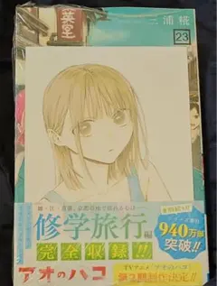 2025年最新】アオのハコ ポスターの人気アイテム - メルカリ