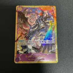 ワンピースカード　二つの伝説　カイドウ＆リンリン