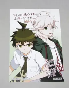 スーパーダンガンロンパ2 狛枝凪斗 日向創 イラストカード