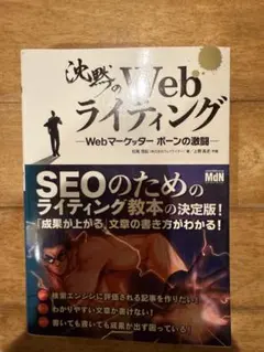 沈黙のWebライティング Webマーケッター ボーンの激闘