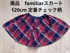 美品　familiar チェック柄スカート 120