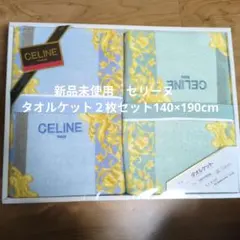 未使用✨CELINE セリーヌ タオルケット コットン100% 馬車ロゴ - メルカリ