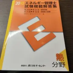 2026年最新】エネルギー管理士研修の人気アイテム - メルカリ