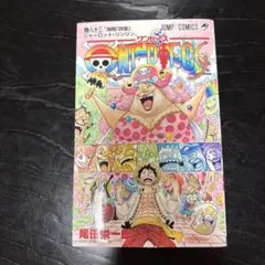 「最安値」ワンピース 83巻 尾田栄一郎