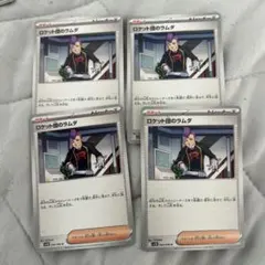 ロケット団のラムダ U 4枚セット