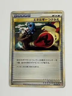 ポケモンカードゲーム エネルギーつけかえ 063/070 レジェンド 1st