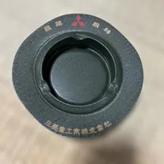 三菱重工業株式会社 灰皿