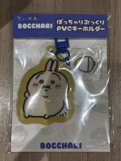 ちいかわ　ぼっちゃりぷっくりPVCキーホルダー　うさぎ