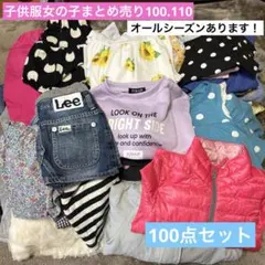①子供服女の子まとめ売り100.110