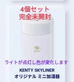中島健人 KENTY SKYLINER 加湿器