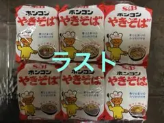 ホンコンやきそば