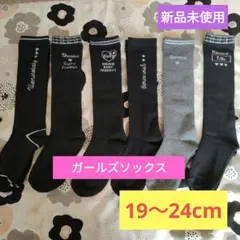 新品 ガールズソックス 英字 ６足　まとめ売り　未着用　19〜24cm