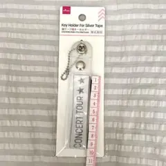 DAISO 銀テープ用キーホルダーのサムネイル