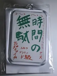 【NIJI GRAFFITI2】 MOJIキーホルダー 花畑チャイカ