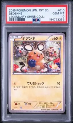 美品「PSA10」デデンネ C CP2 伝説キラコレクション 010/027 - メルカリ