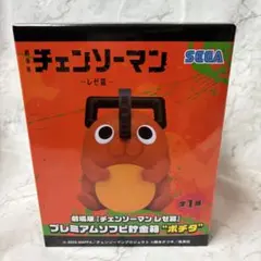 劇場版『チェンソーマン レゼ篇』プレミアムソフビ貯金箱 “ポチタ”