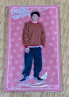 すきすきワンワン！岸優太＊ アクリルスタンド