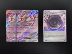 ポケモンカード テレパス超エネルギー R ラティアスex 2枚＋おまけ