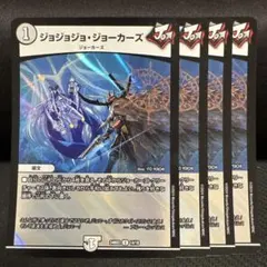 3634 ジョジョジョジョーカーズ