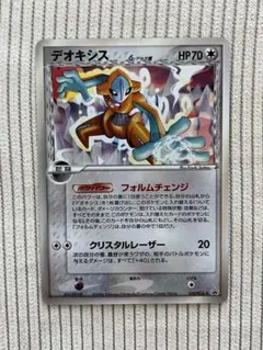 デオキシス：「伝説ポケモンプレゼント」キャンペーン【Aコース