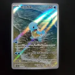 ゼニガメ 170/165