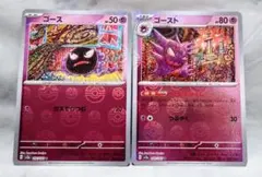 ゴース ゴースト モンボミラー SV2a 匿名発送　ポケモンカード