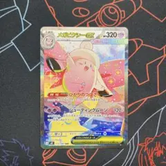 2026年最新】メガピクシーex SARの人気アイテム - メルカリ