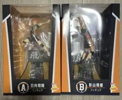 Happy くじ　ハイキュー‼︎ A賞 日向　B賞 影山 2点セット