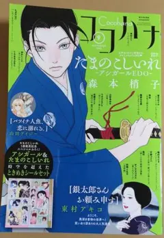 ココハナ 2026年9月号