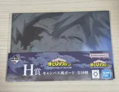 1番くじ ヒロアカ H賞 キャンバス風ボード 爆豪勝己