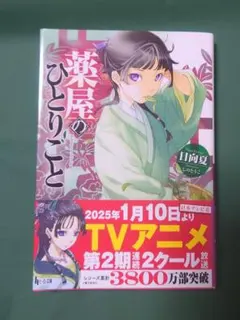 薬屋のひとりごと 21巻 倉田三ノ路 サンデーGXコミックス - メルカリ