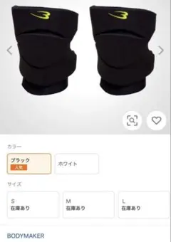 ボディメーカー ブラック サポーターのサムネイル