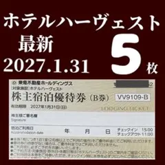 東急不動産株主様　ご宿泊優待券Ｂ券　東急ハーヴェストクラブ　ホテルハーベスト5枚のサムネイル
