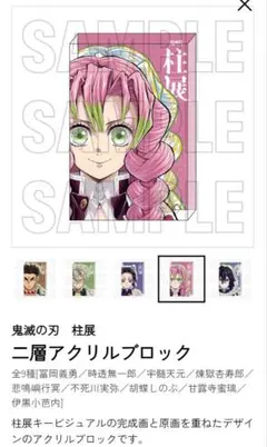 鬼滅の刃　柱展　二層アクリルブロック　甘露寺蜜璃