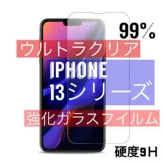 【定番】iPhone13ミニ,13,13プロ,13プロマックス ✨ガラスフイルム