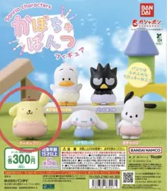 サンリオ かぼちゃパンツフィギュア ポムポムプリン