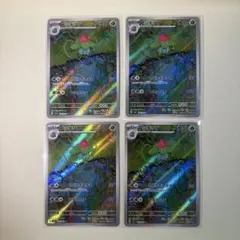 ポケモンカード　フシギソウ　ar 4枚セット　151ポケモン