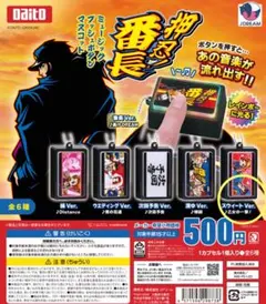 2025年最新】押忍番長 グッズの人気アイテム - メルカリ