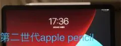 Apple Pencil 2世代　美品