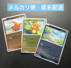 ポケモンカード プロモ ホゲータ パモ クワッス 3枚セット