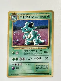 ニドクイン ★ 第2弾拡張パック ポケモンジャングルのサムネイル