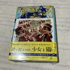【新品】地縛少年花子くん 25巻 特典付き