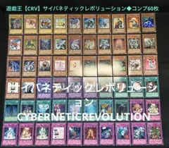 遊戯王 サイバネティックレボリューション ガチャ 箱付き50パック