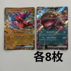コライドンex　パルデアドオーex　スタートデッキジェネレーションズ