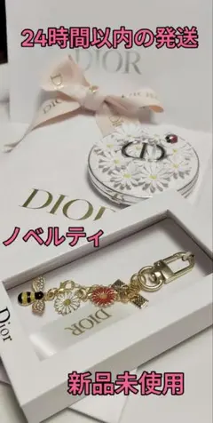 ディオール ノベルティ【期間限定500¥OFF】キーホルダー 新品未使用